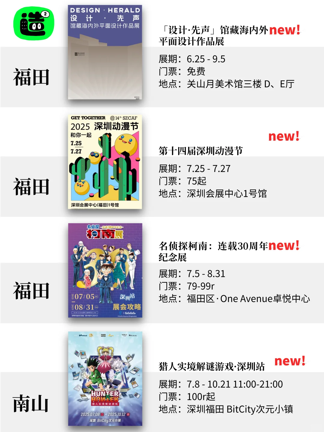 不去后悔!深圳7月最值得打卡的活动都在这