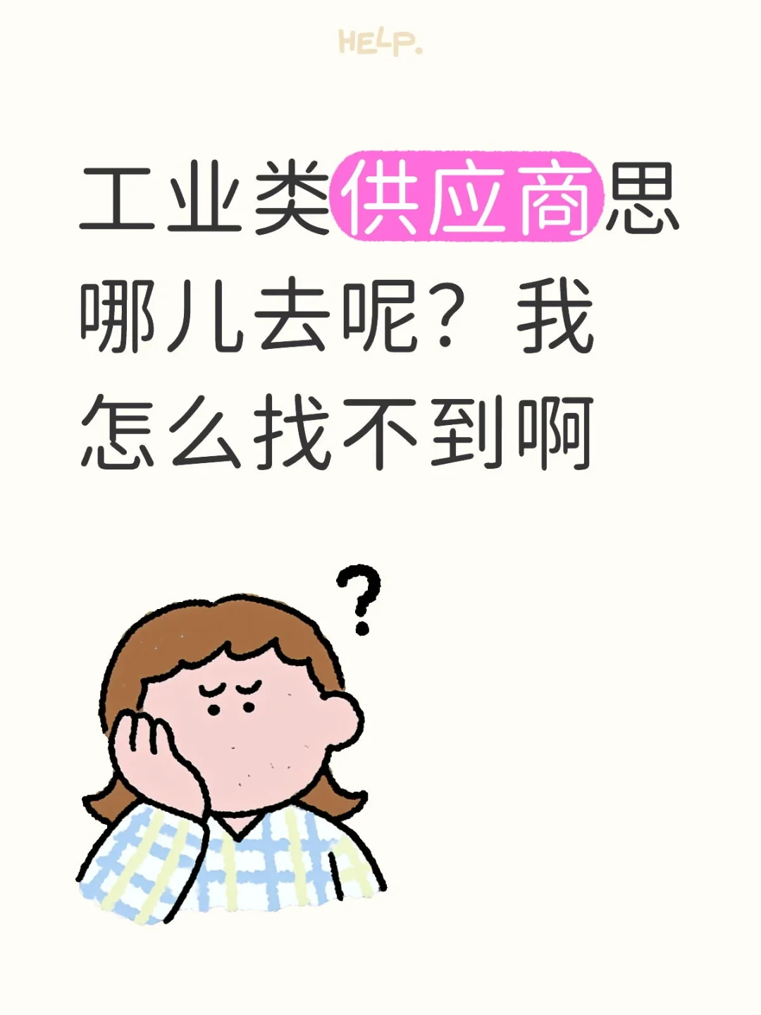 需要各种类型的工业产品