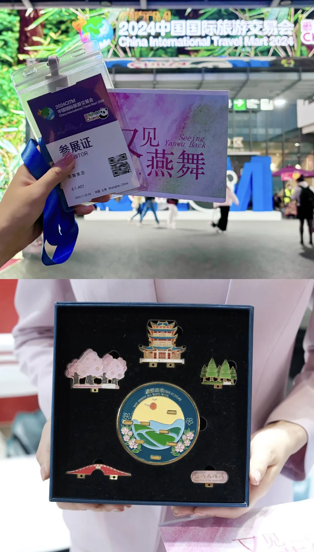 打工日记｜上海旅交会