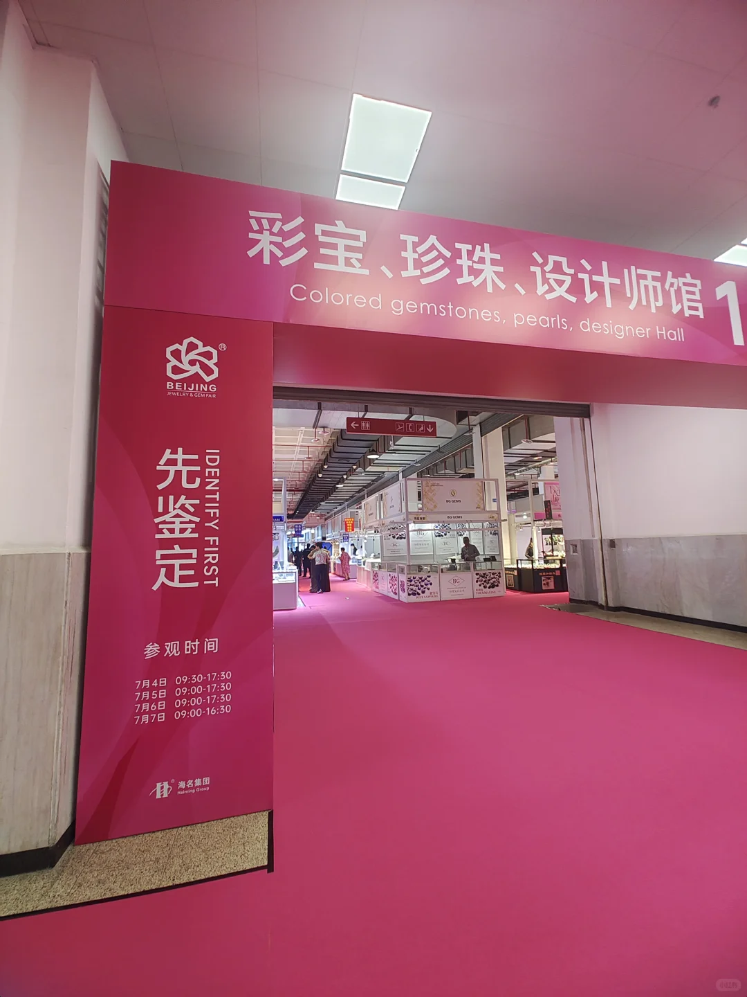 夏季珠宝展正式开展啦！