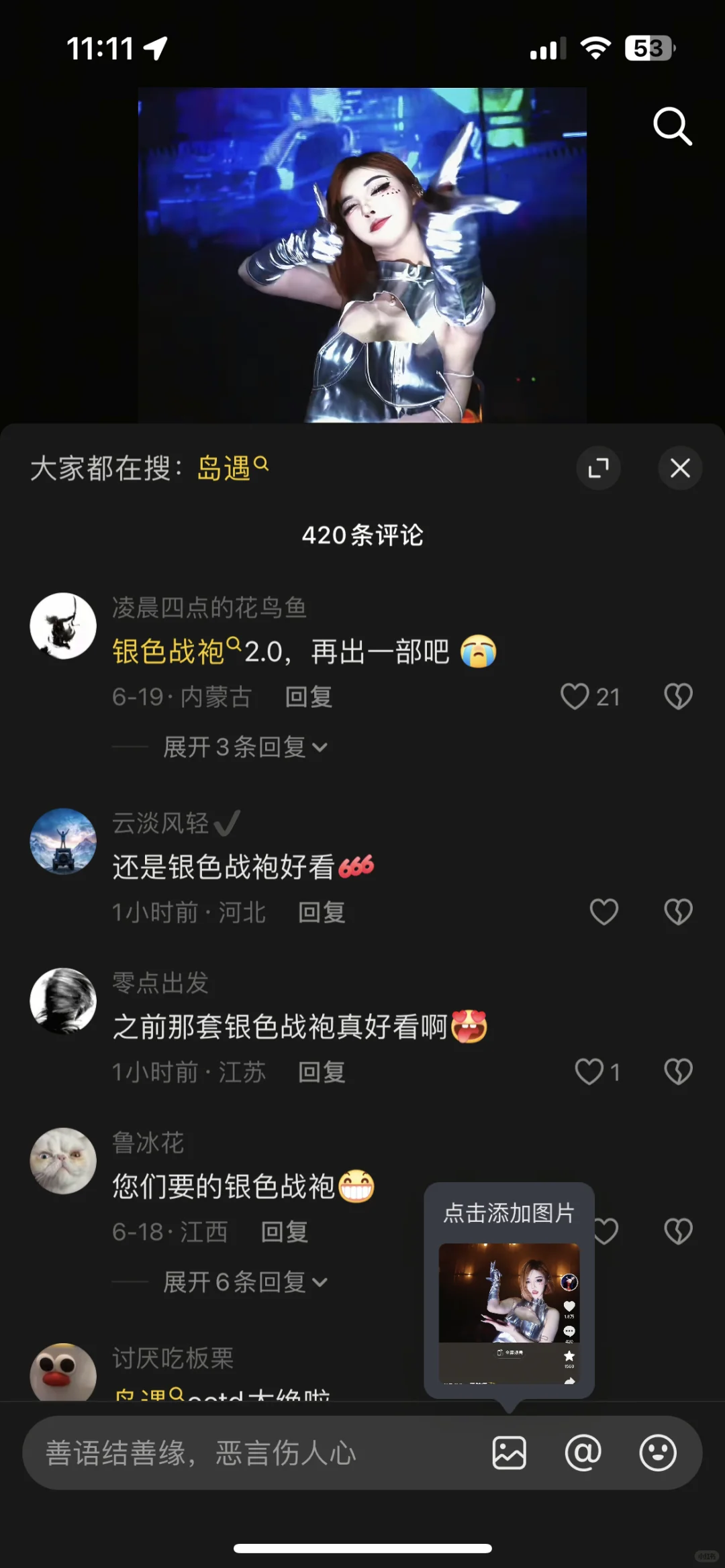 银色战袍