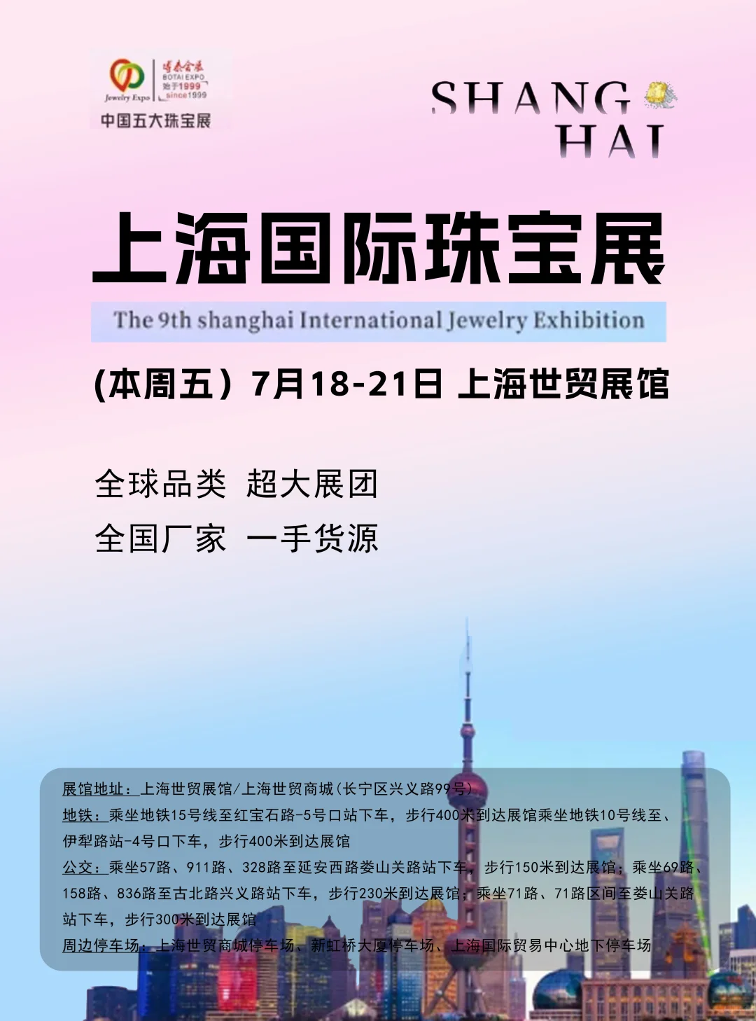 2025上海珠宝展攻略(时间+地点+门票)