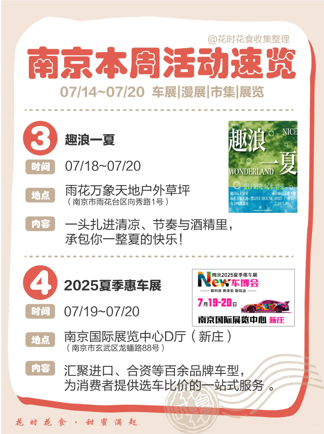 【南京本周】07/14~20活动一览✨