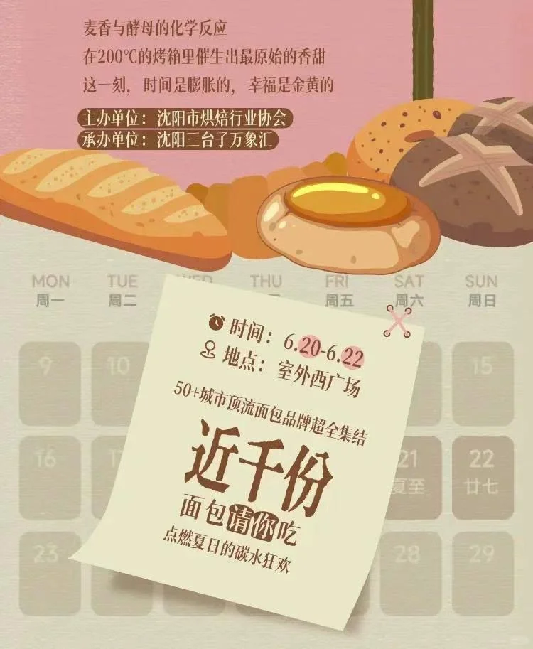 面包节—面包展销会