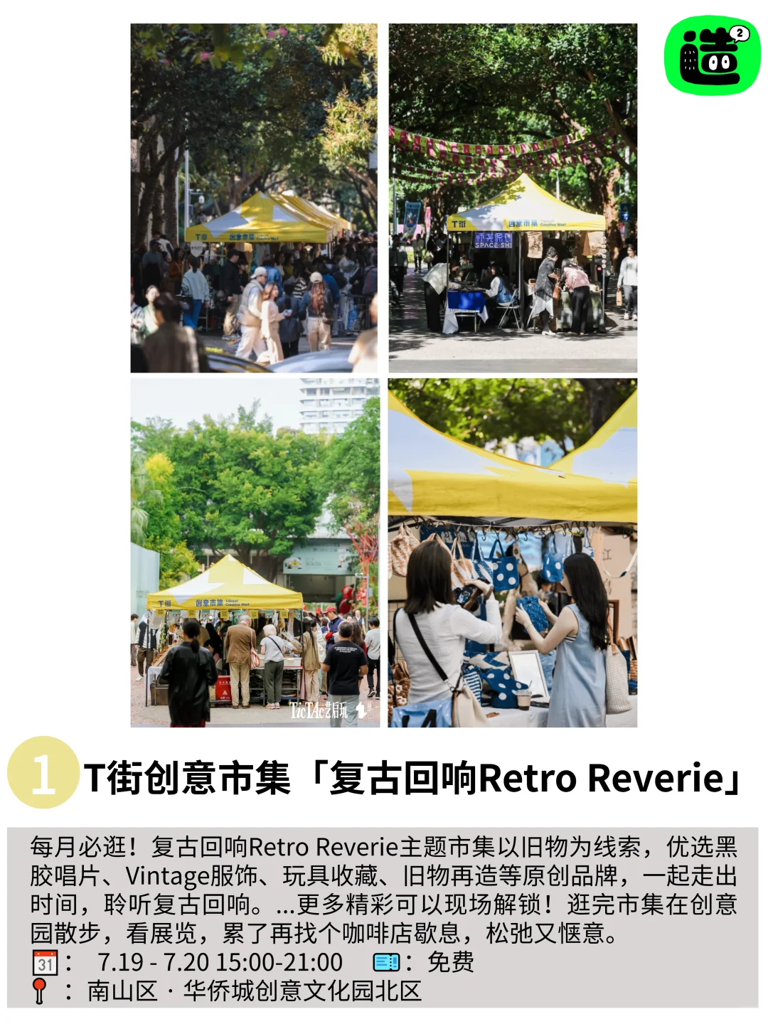 不去后悔!深圳7月最值得打卡的活动都在这