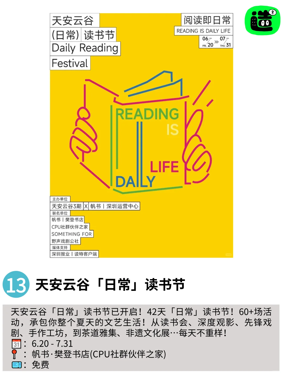 不去后悔!深圳7月最值得打卡的活动都在这