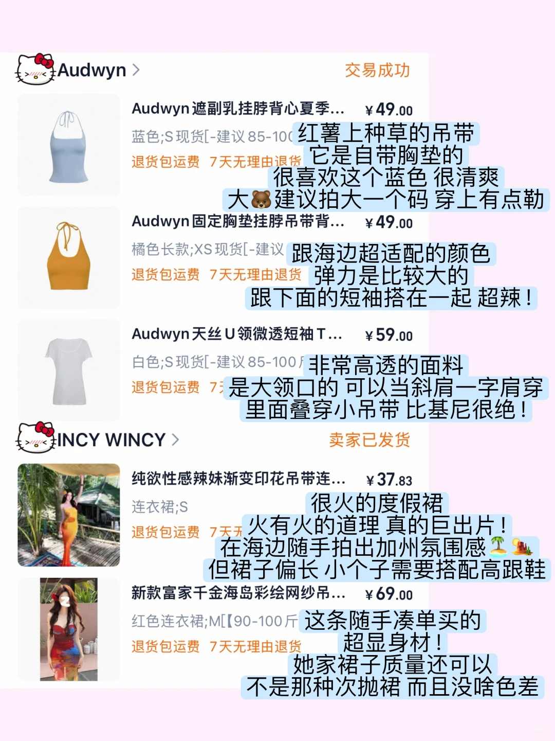 关于海岛度假购入的漂亮衣服（大?平价版～