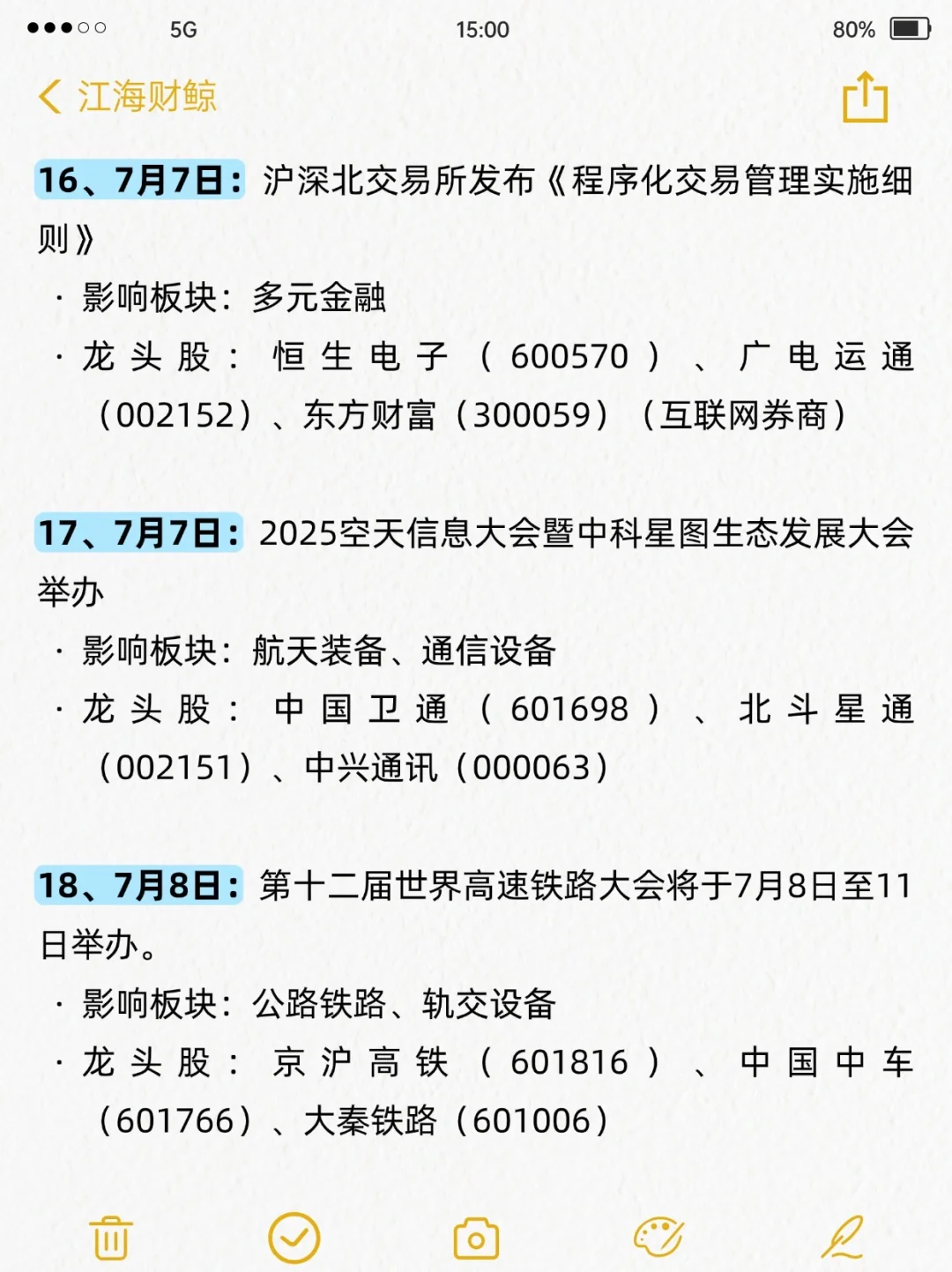 ?7月热门投资大事件梳理