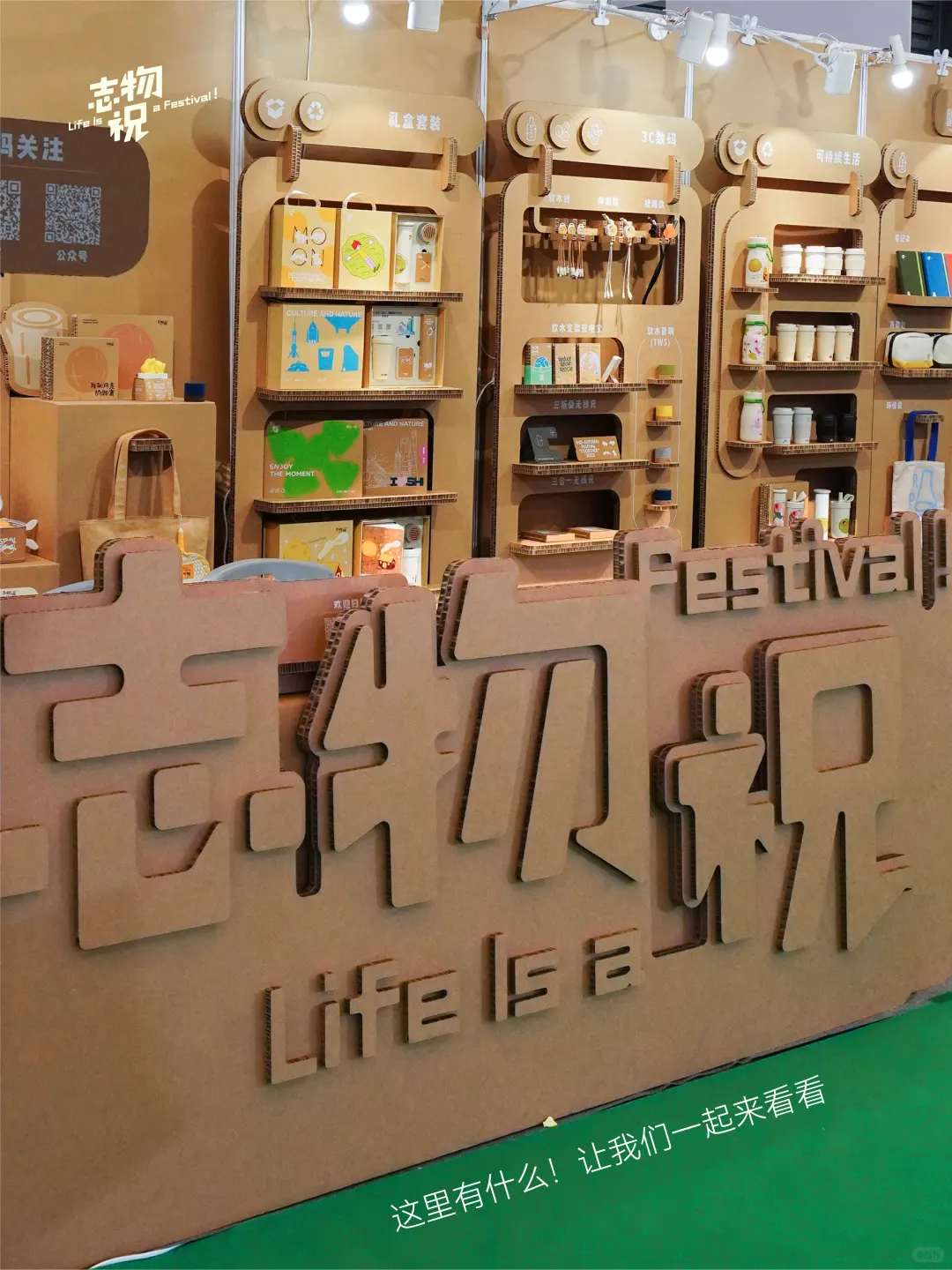 云逛展｜志物祝GH展！??