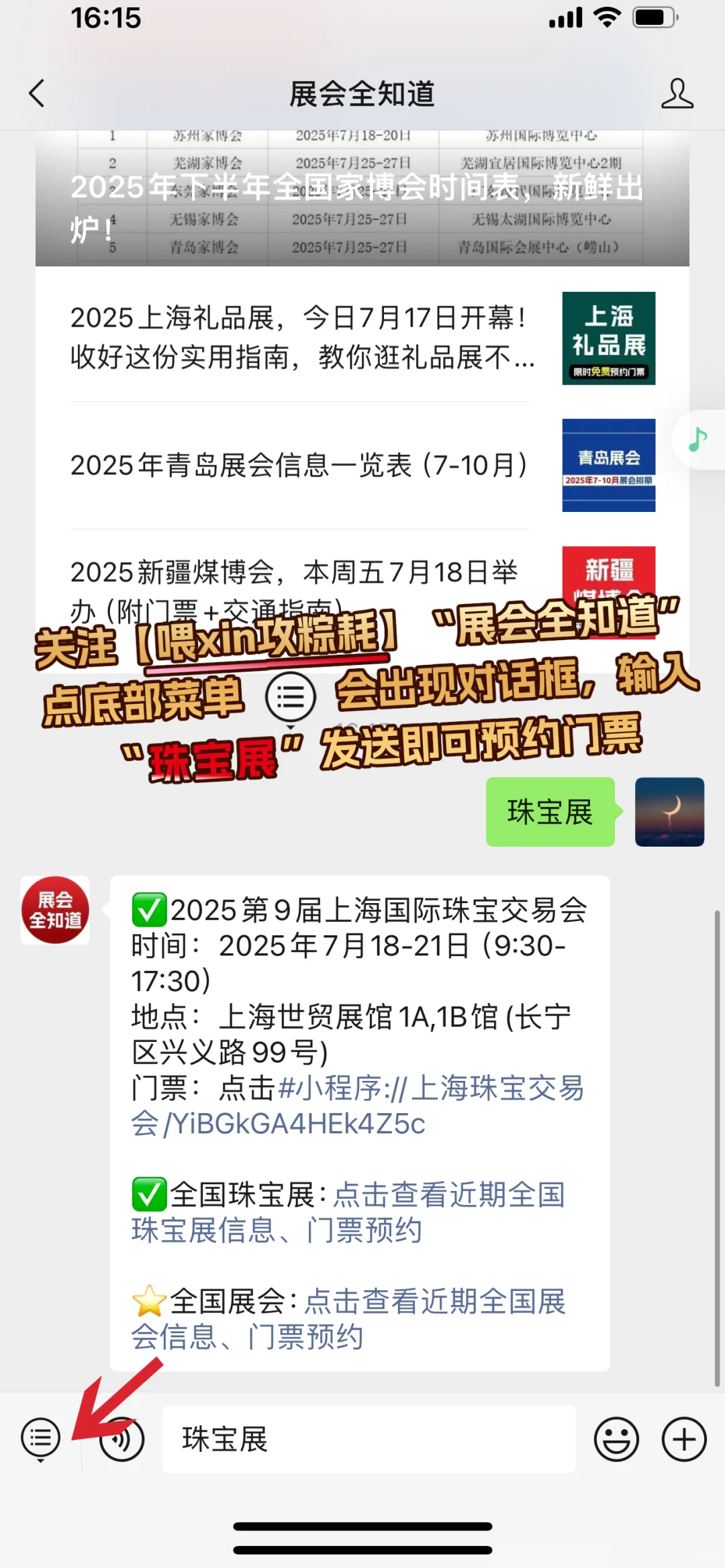 2025上海珠宝展攻略(时间+地点+门票)