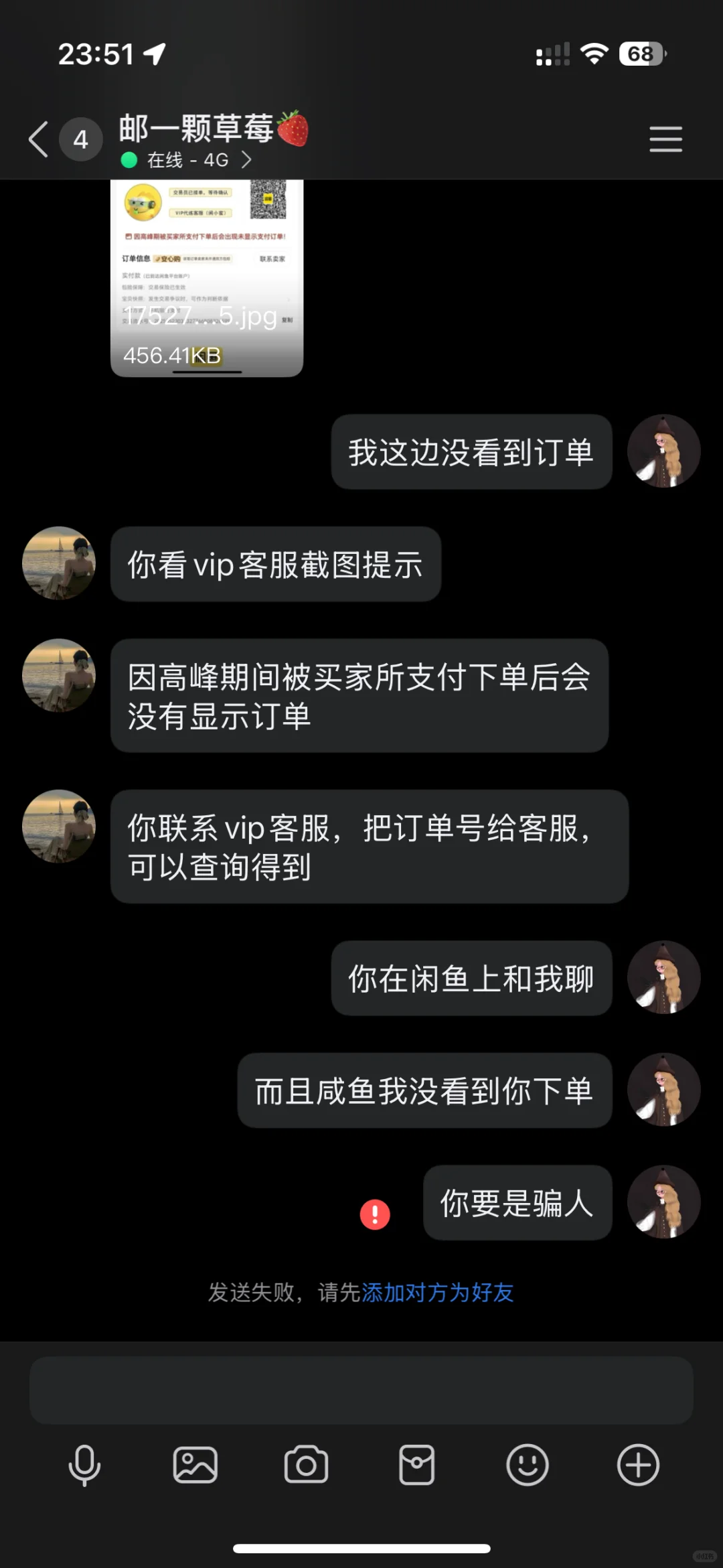 ⁉️当心！骗子就在你身边……