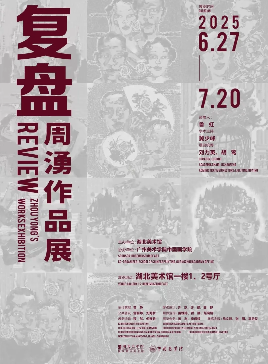 武汉七月展览合集||超多免费新展赶快收藏
