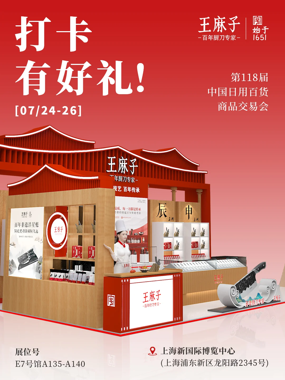 线上线下打卡有?王掌柜在上海等你来见面