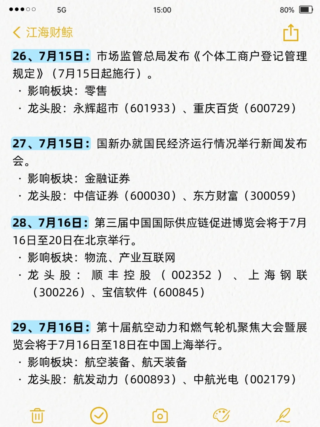 ?7月热门投资大事件梳理