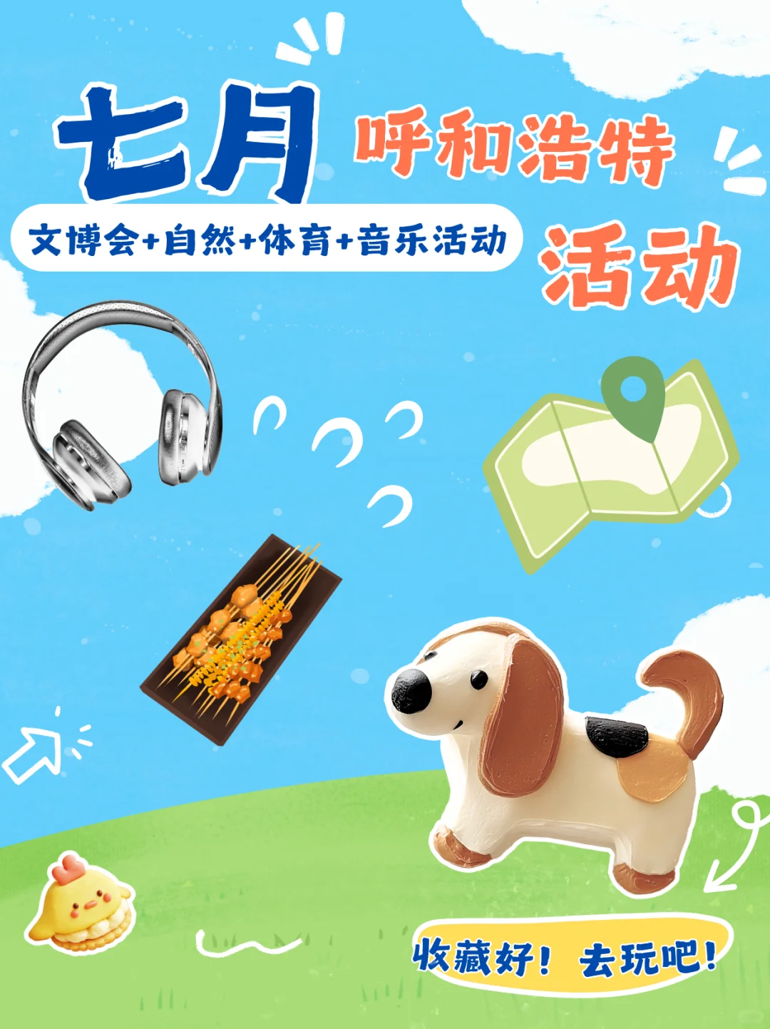 呼和浩特|文博会+音乐季+派对…玩到嗨!