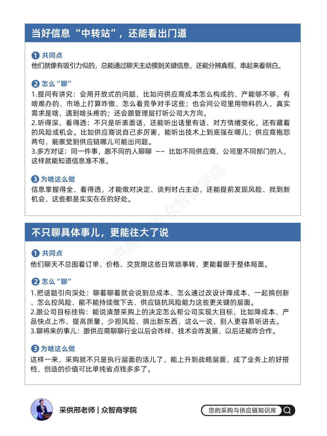采购大佬都有一个共性—会聊