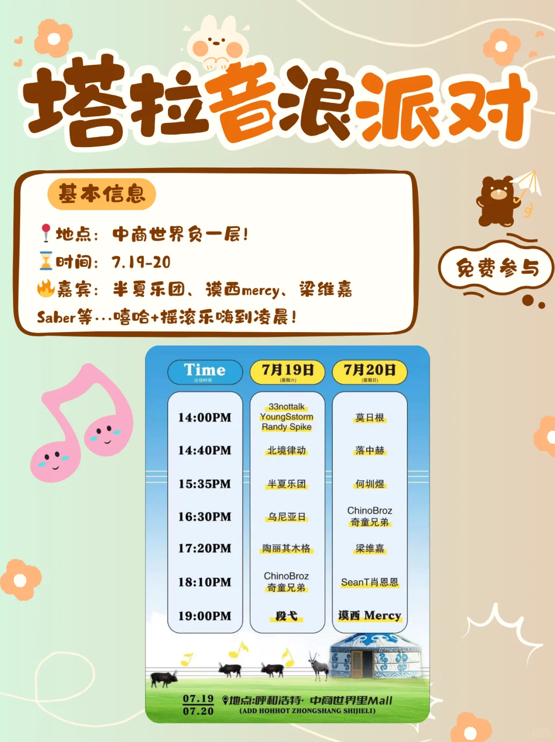 呼和浩特|文博会+音乐季+派对…玩到嗨!