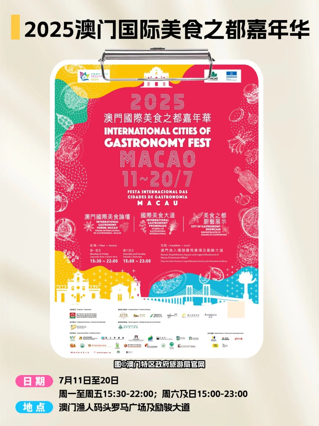 澳门7月活动合集速藏!假期快乐不停?