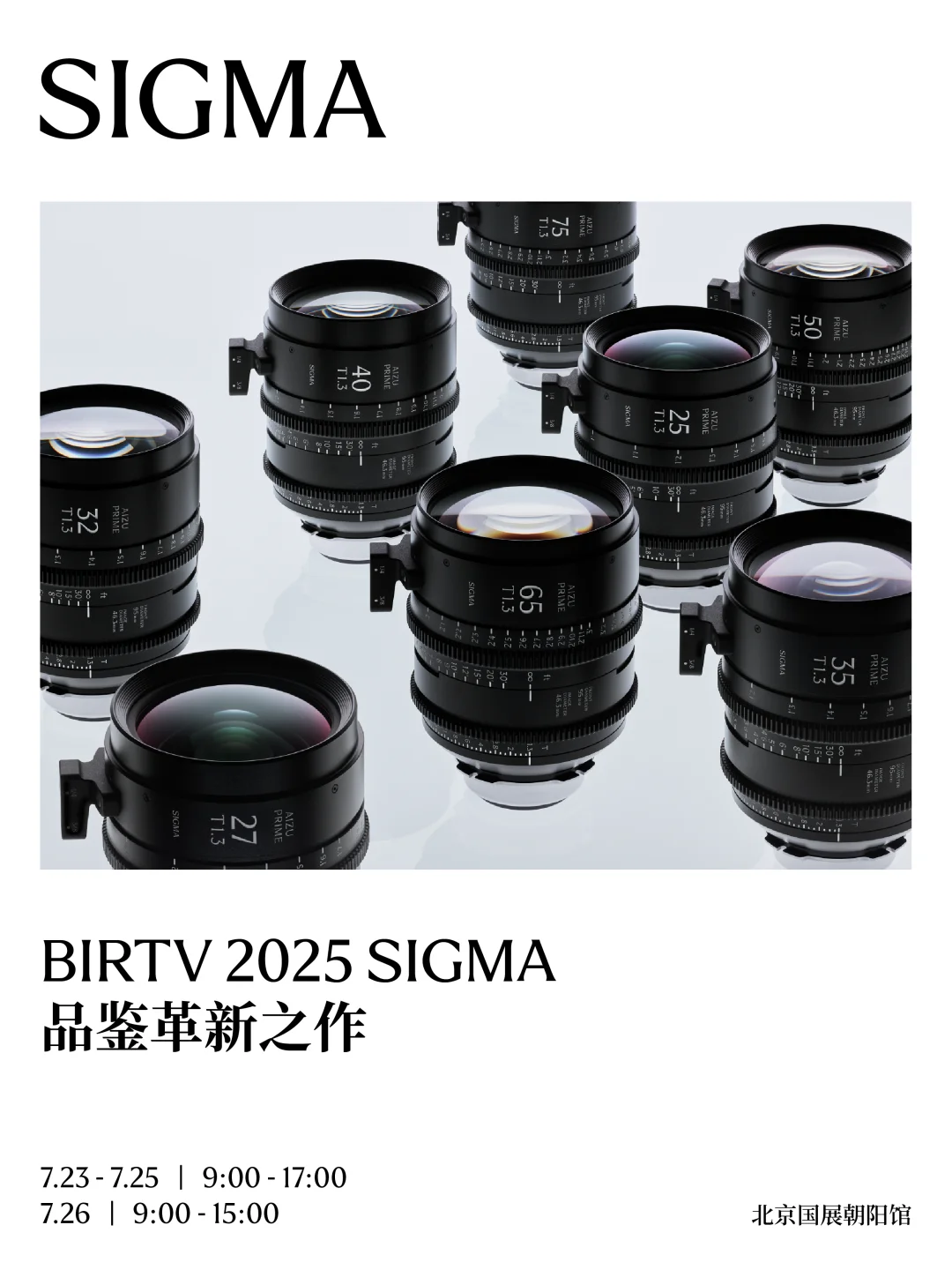 BIRTV2025 光影之约|SIGMA新品体验