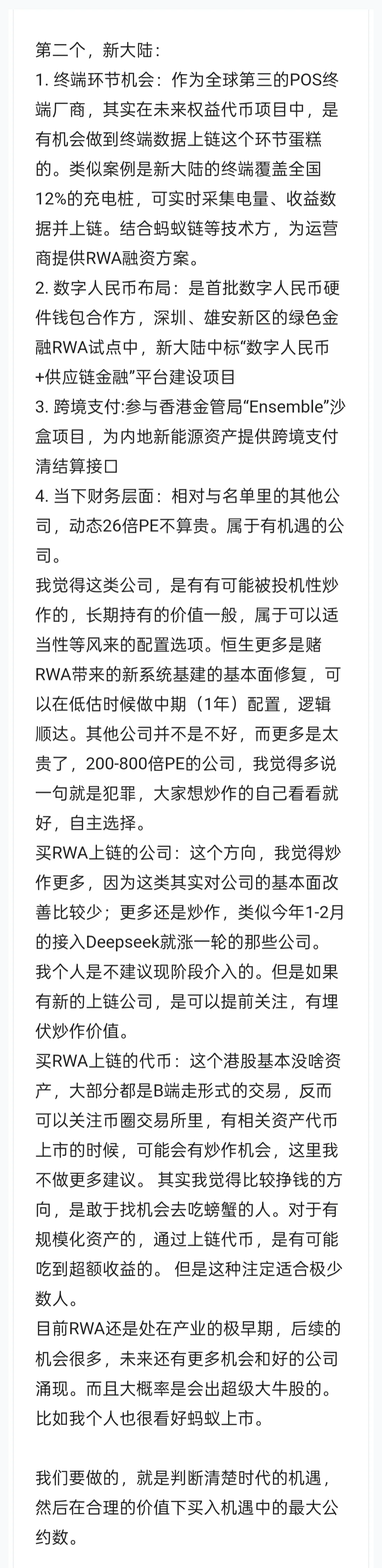 超深度解析,RWA资产代币化有哪些投资机会