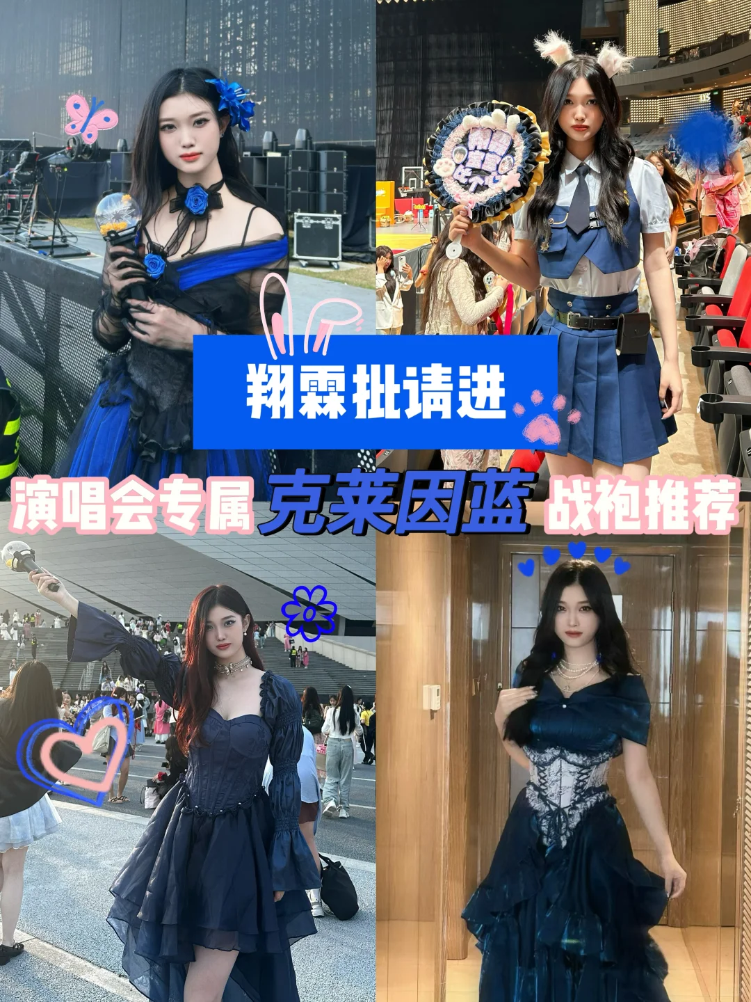 克莱因蓝礼服怎么选?糖妹带你一篇速通!