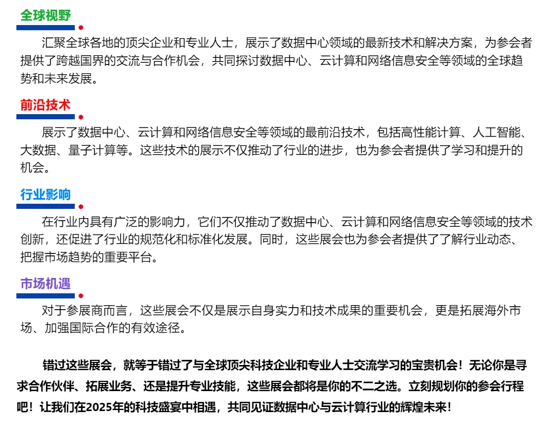 2025年三大数据中心展会邀您共襄盛举