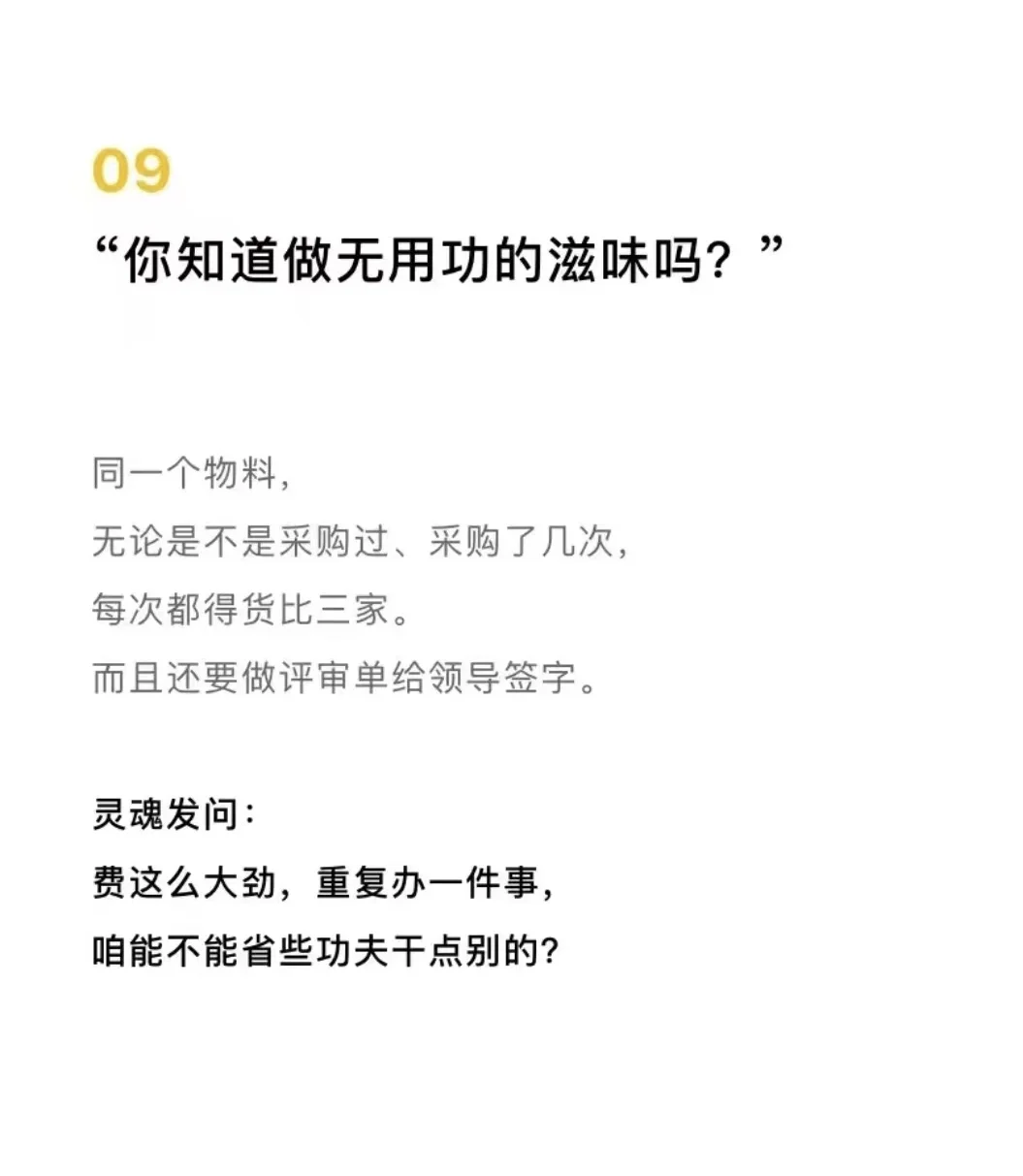 “我是采购，我快疯了〞