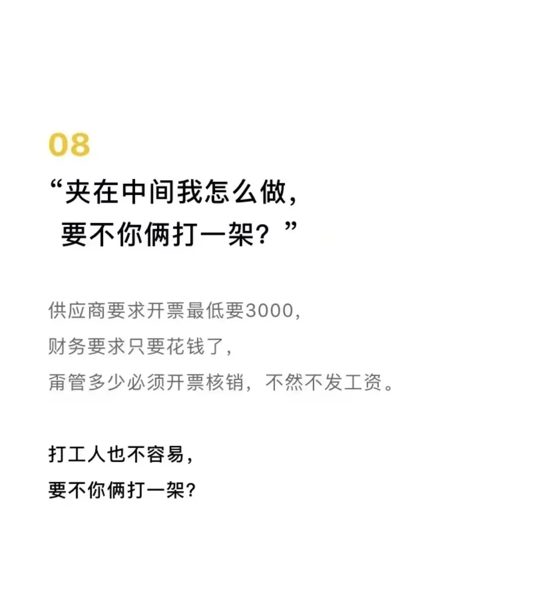 “我是采购，我快疯了〞