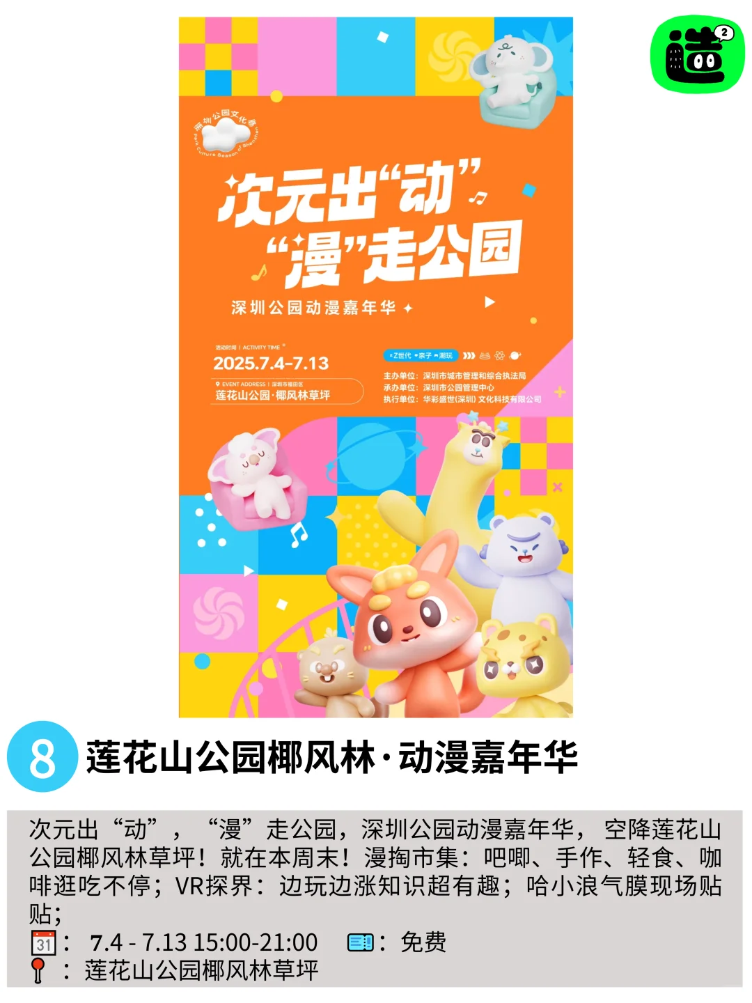 不去后悔!深圳7月最值得打卡的活动都在这
