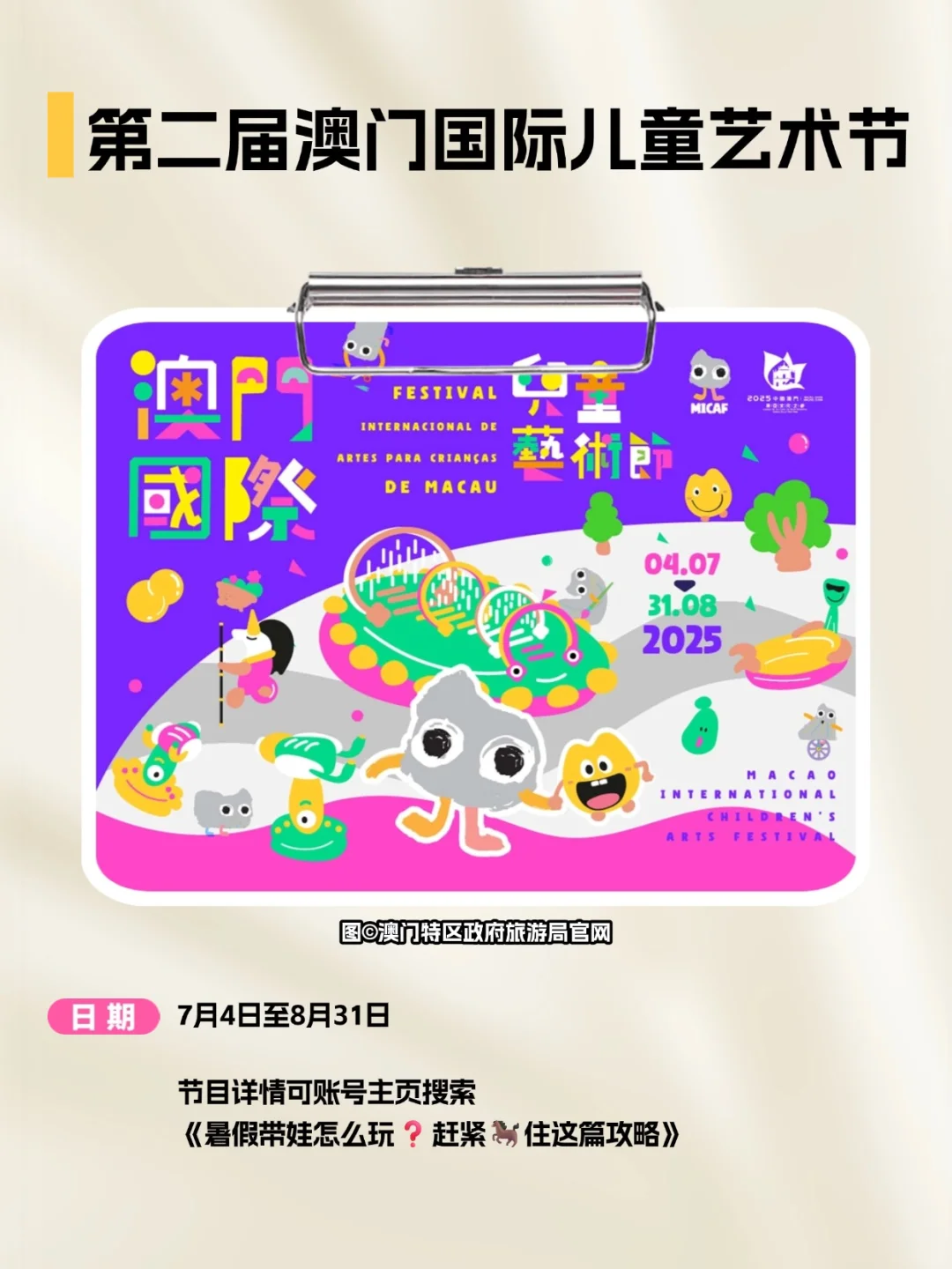 澳门7月活动合集速藏!假期快乐不停?