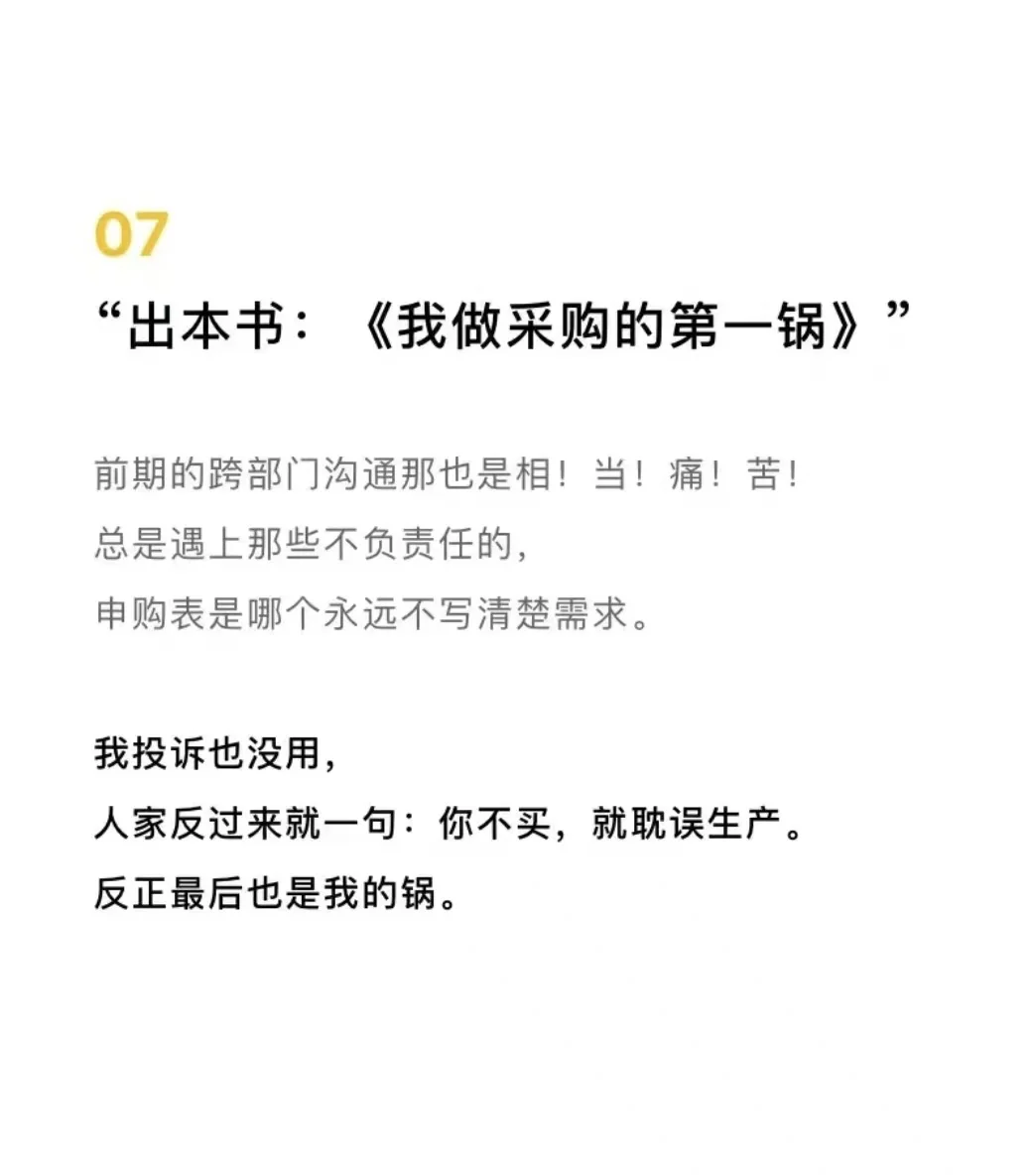 “我是采购，我快疯了〞