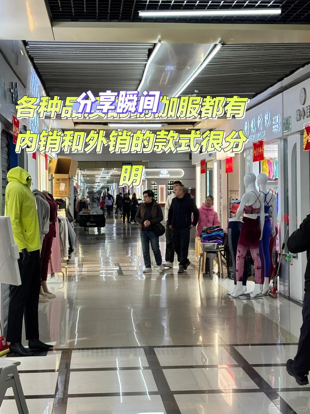 ?【义乌国际商贸城瑜伽服拿货攻略｜四区一楼