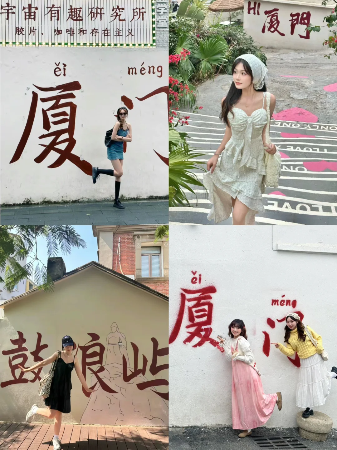 存给自己的拍照姿势(厦门)附攻略/文案/穿搭