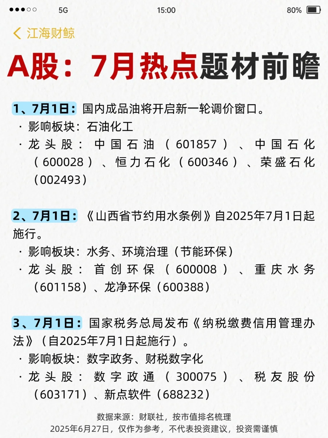 ?7月热门投资大事件梳理