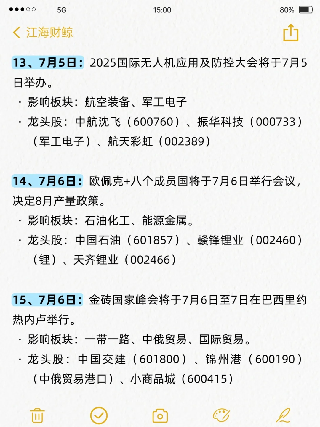 ?7月热门投资大事件梳理