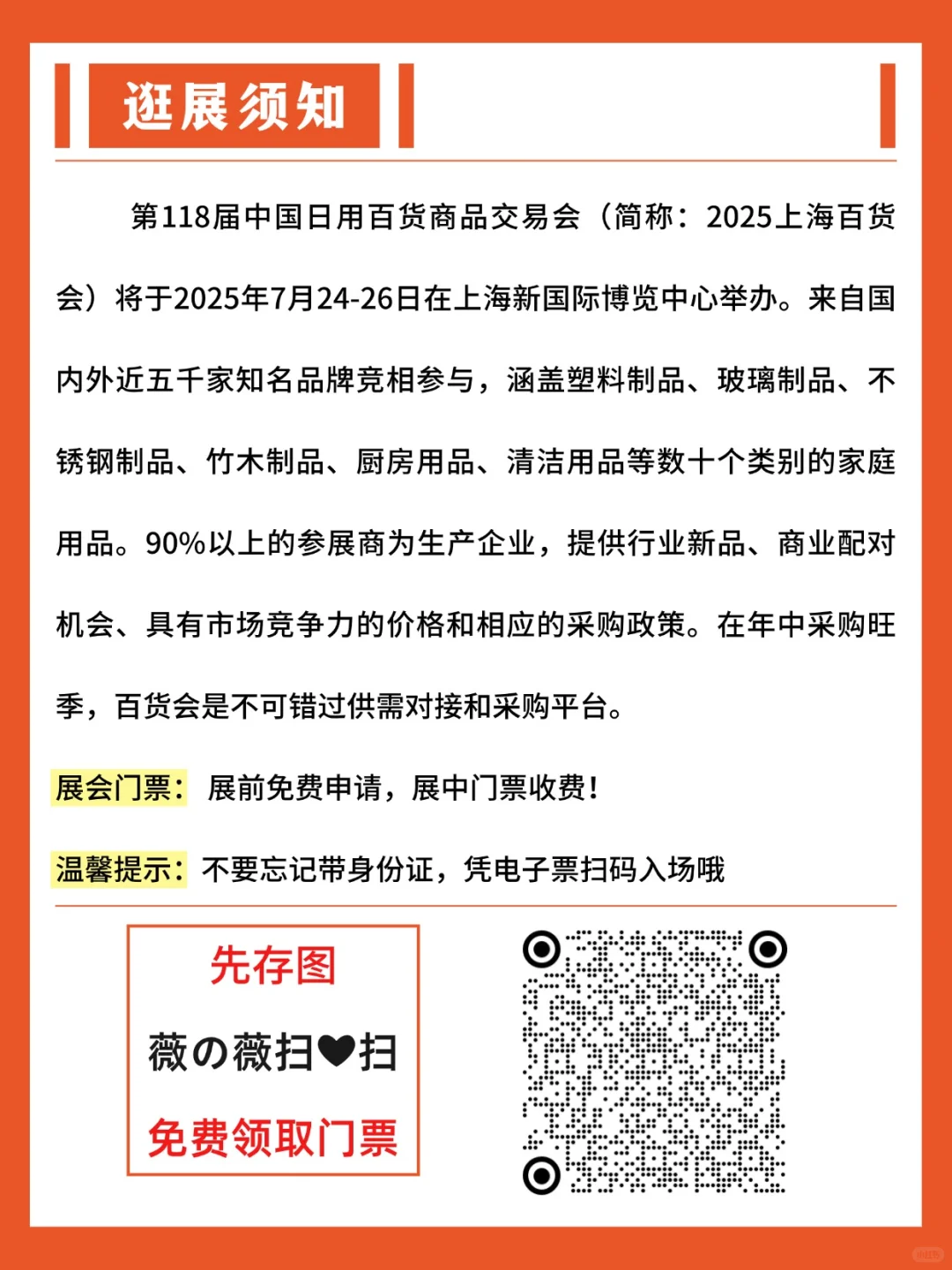 上海百货会攻略?2025必逛清单+隐藏福利
