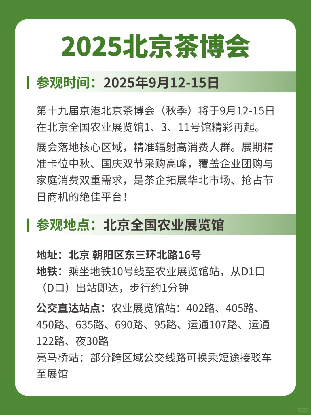 2025北京茶博会最新观展须知