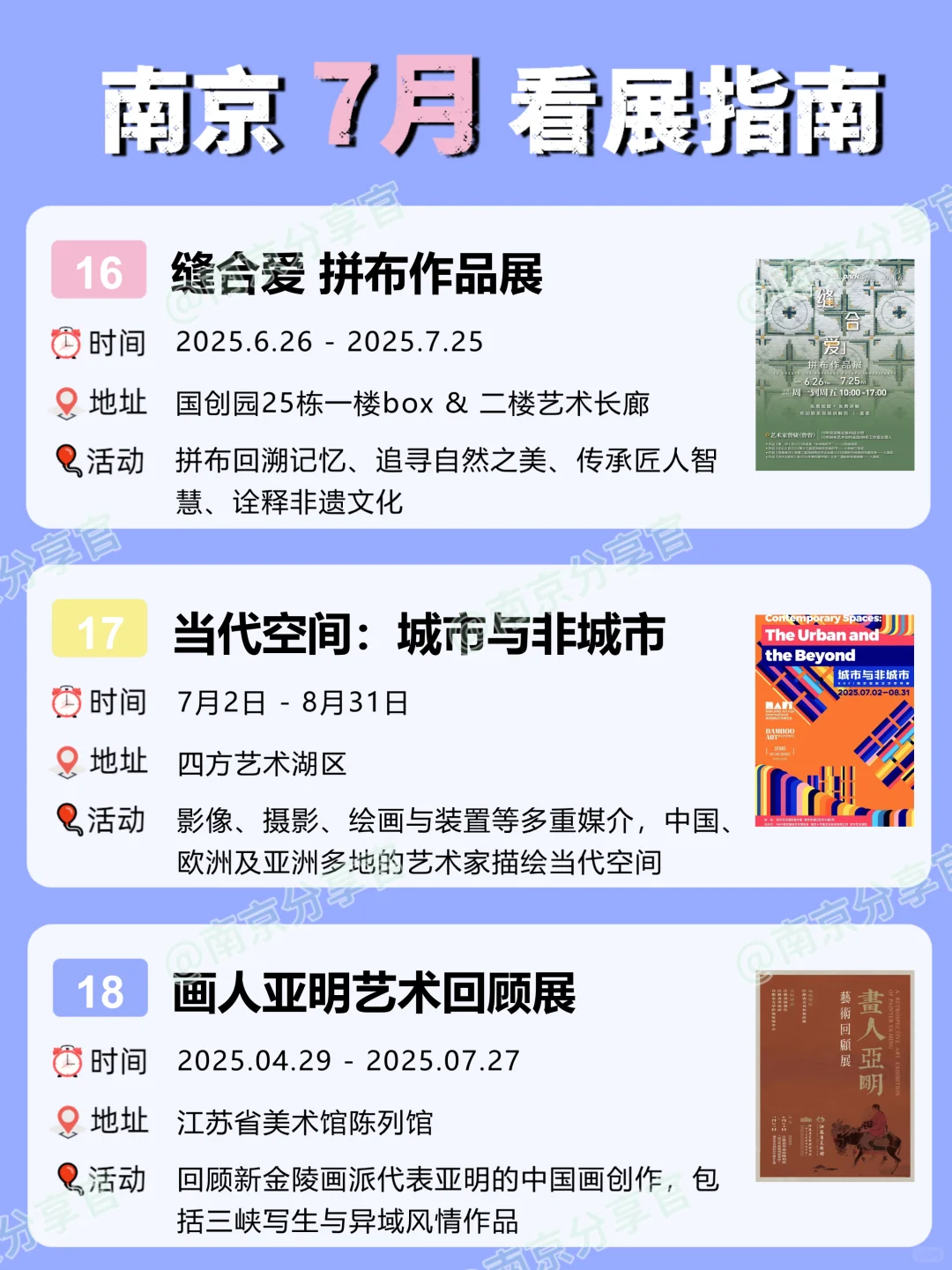 ?南京 | 7～8月值得一看的18个展讯大汇总