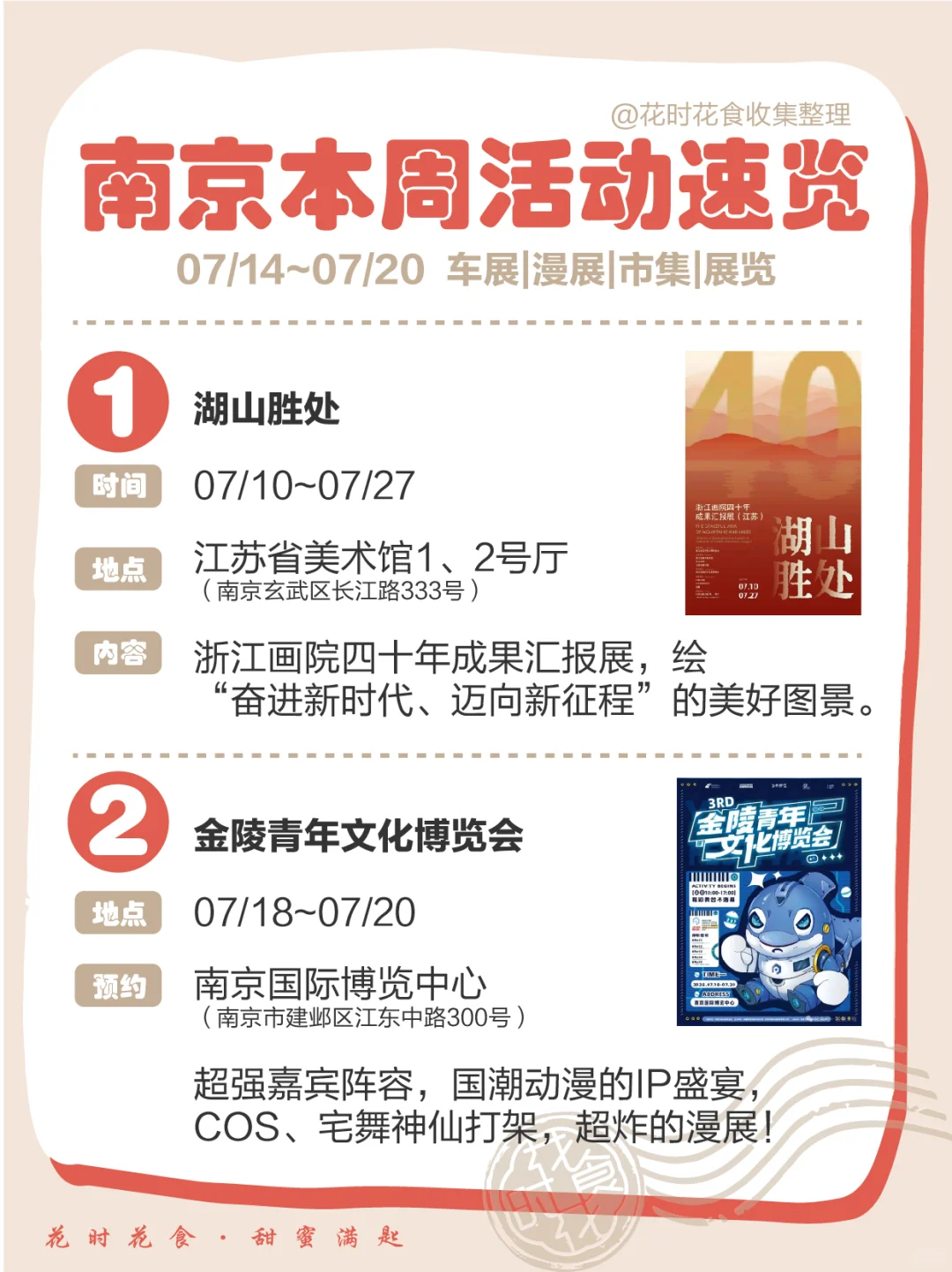 【南京本周】07/14~20活动一览✨