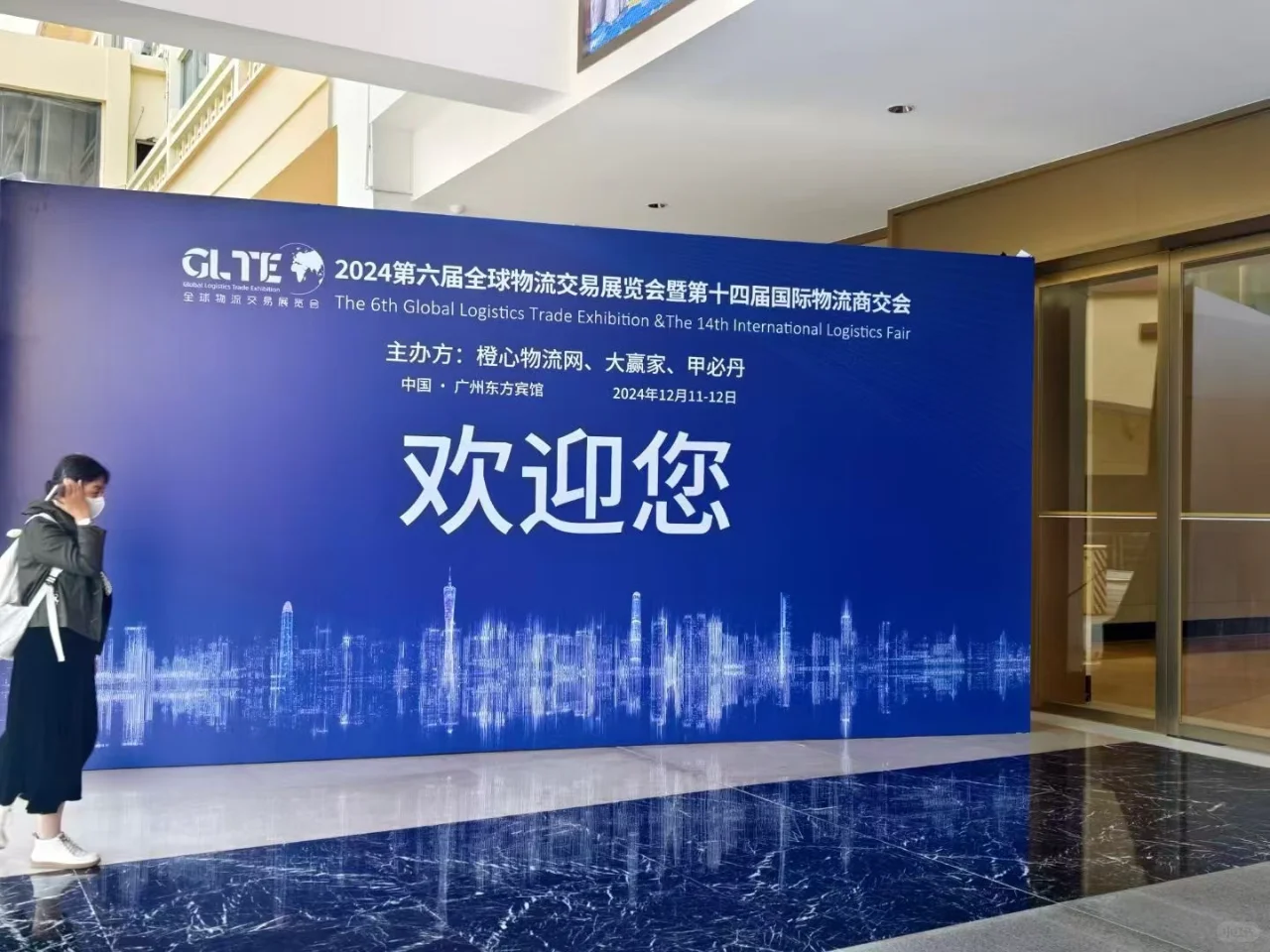十四届国际物流商交会