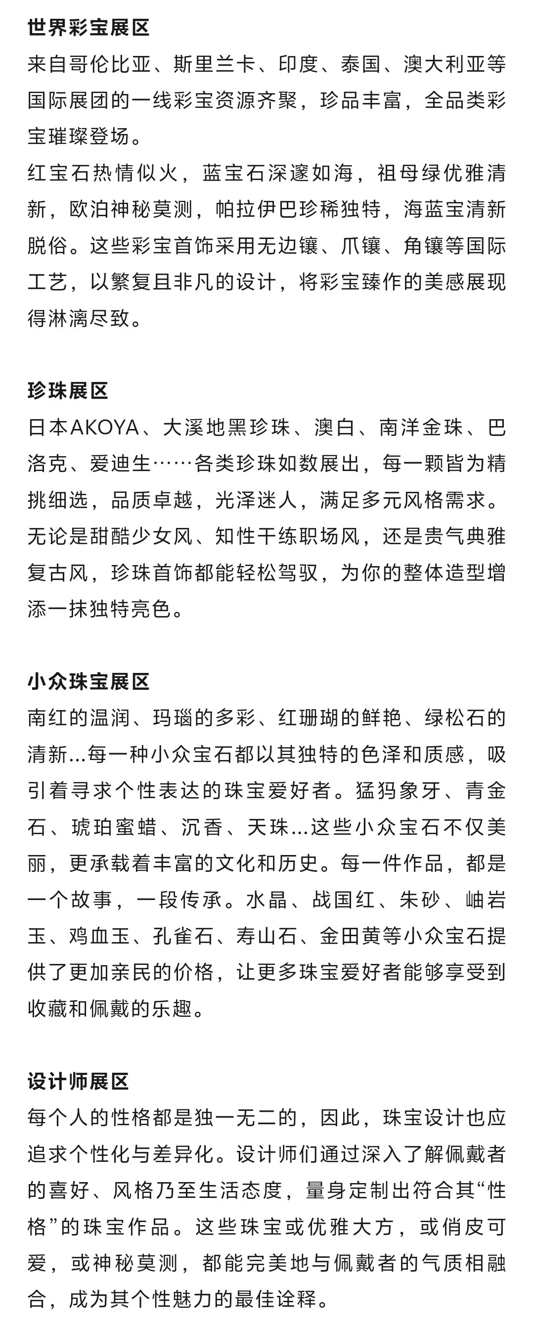 2025上海珠宝展攻略(时间+地点+门票)