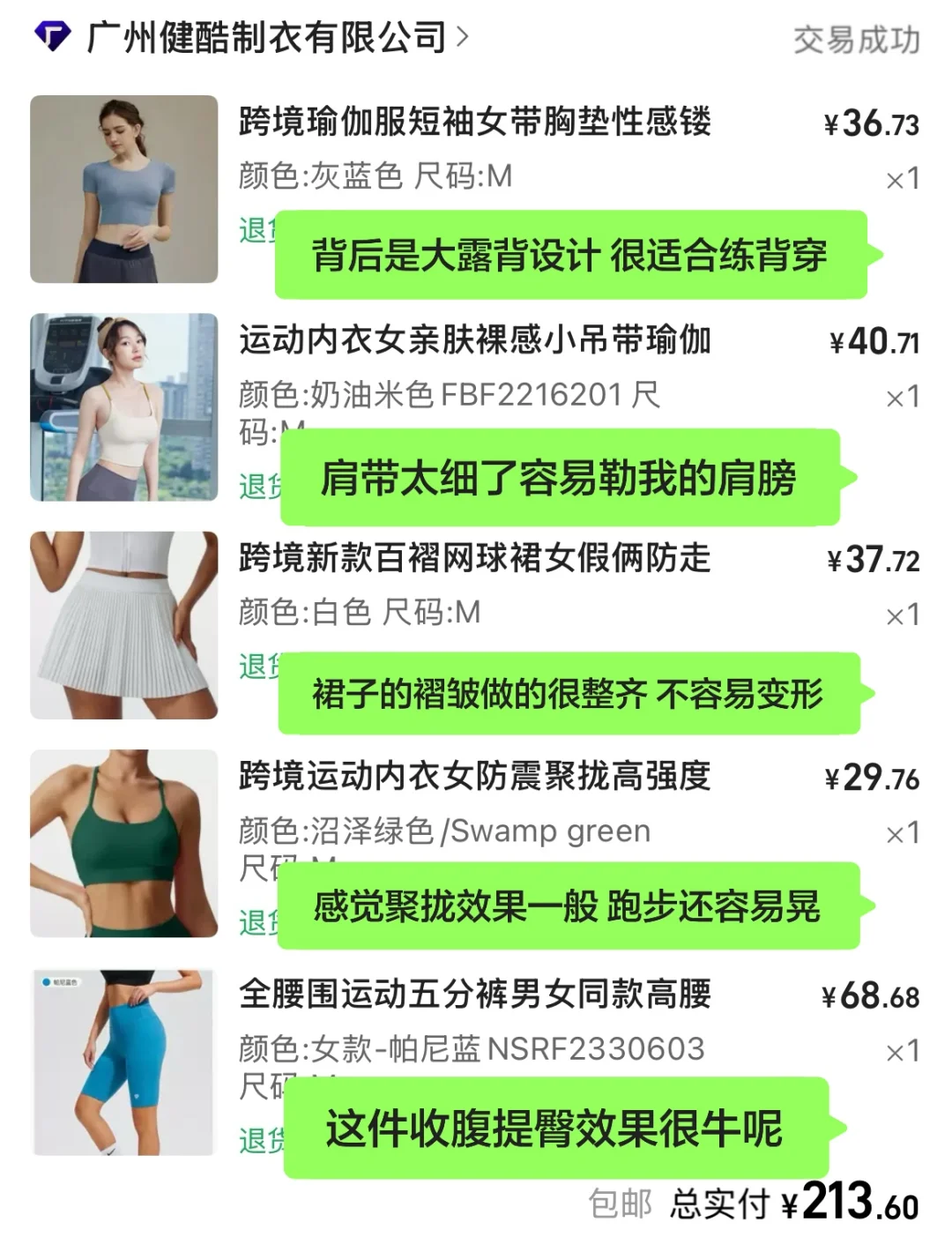 1688｜健身服成功上岸‼️