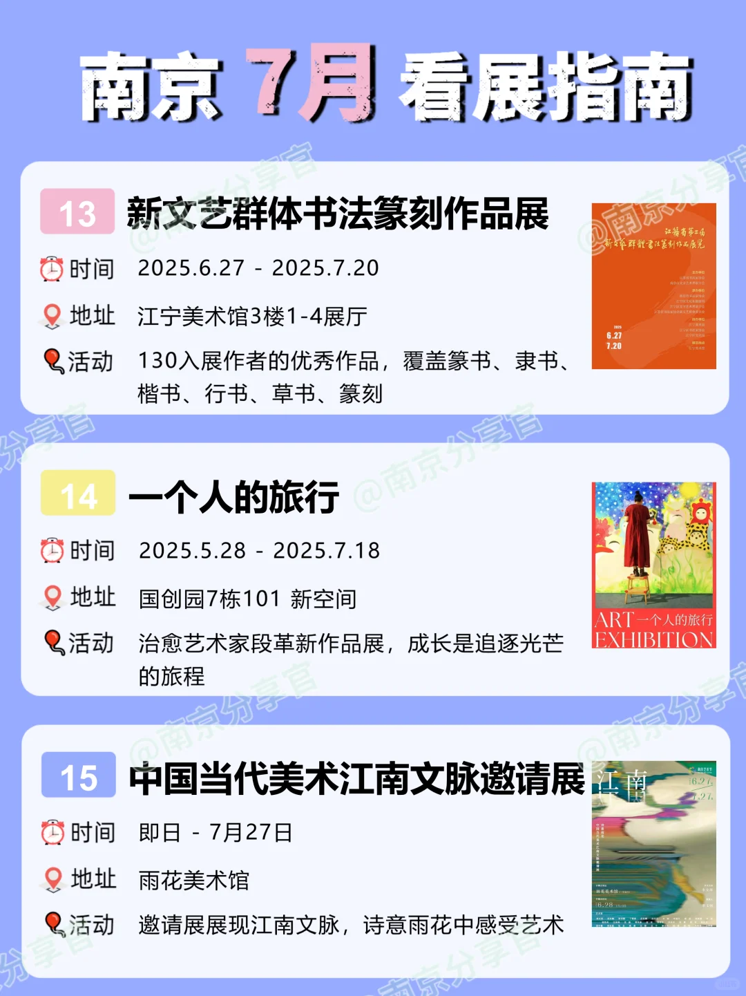 ?南京 | 7～8月值得一看的18个展讯大汇总