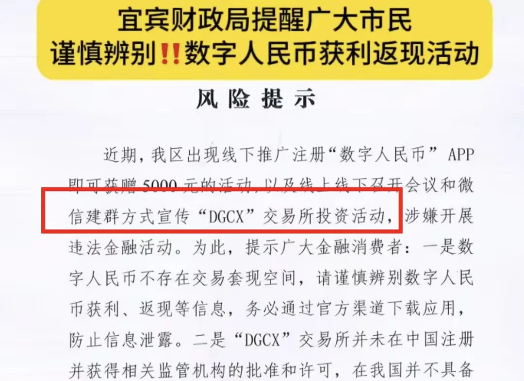 “DGCX鑫慷嘉数据”庞氏大骗局