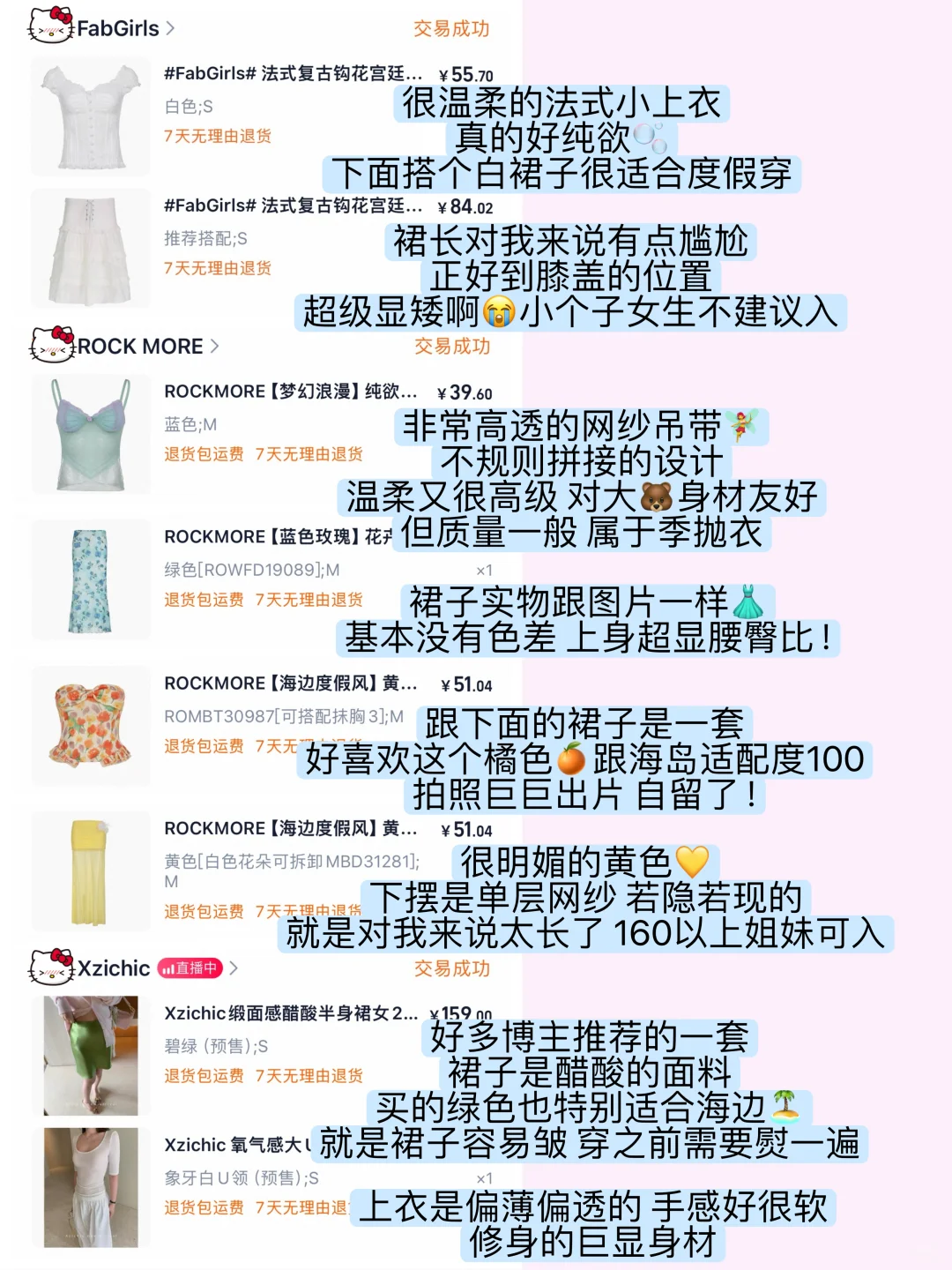 关于海岛度假购入的漂亮衣服（大?平价版～