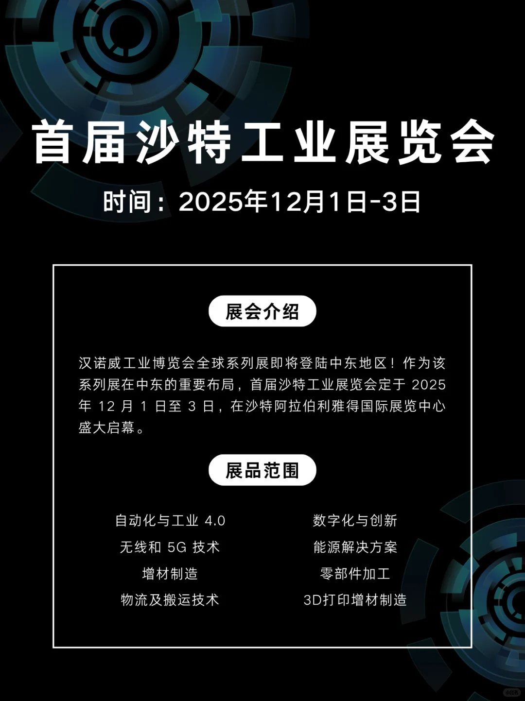 沙特工业展来袭!工业人的年度盛宴?