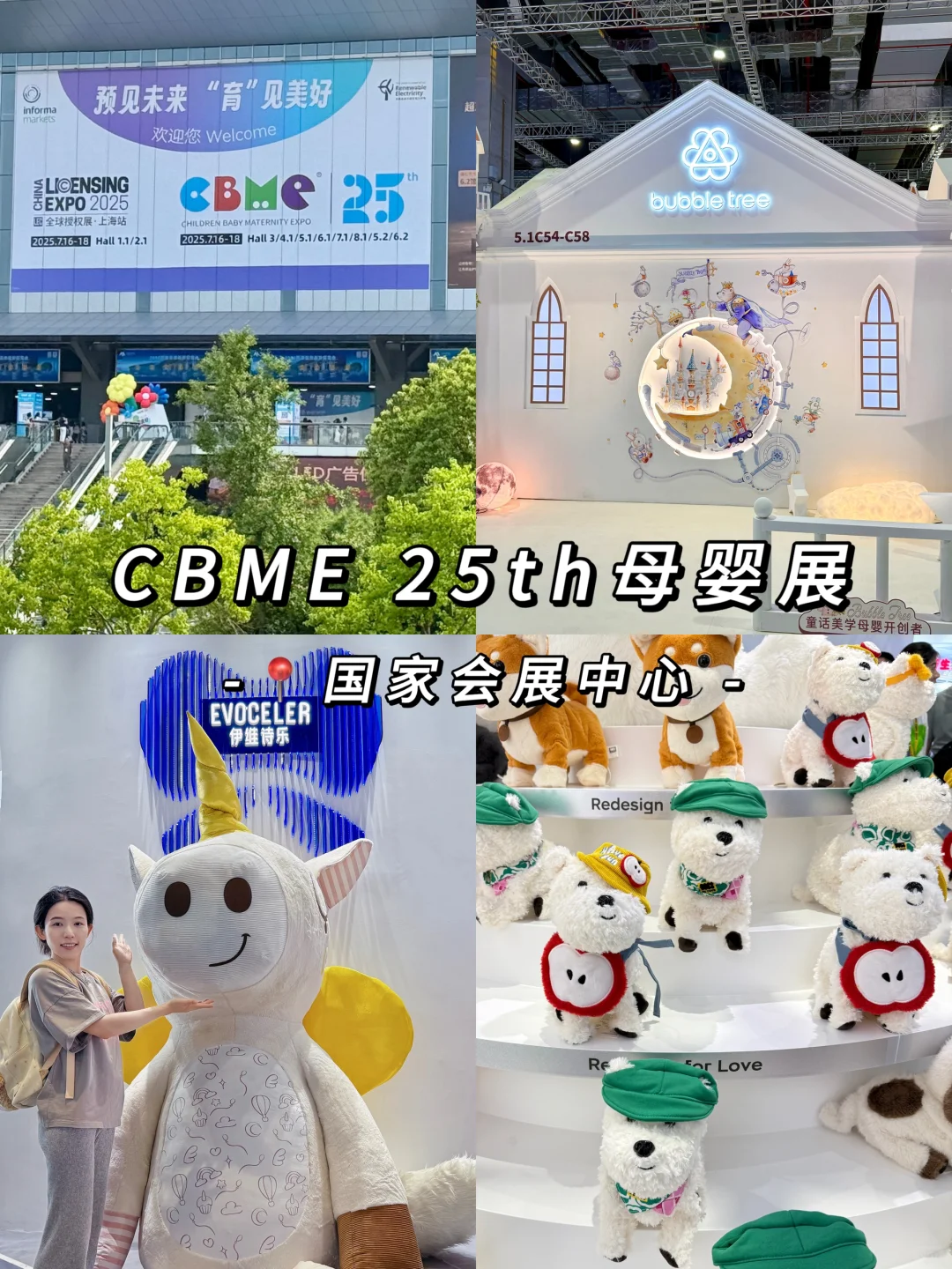 打卡✅|CBME 25th母婴展!好多品牌都在啊…