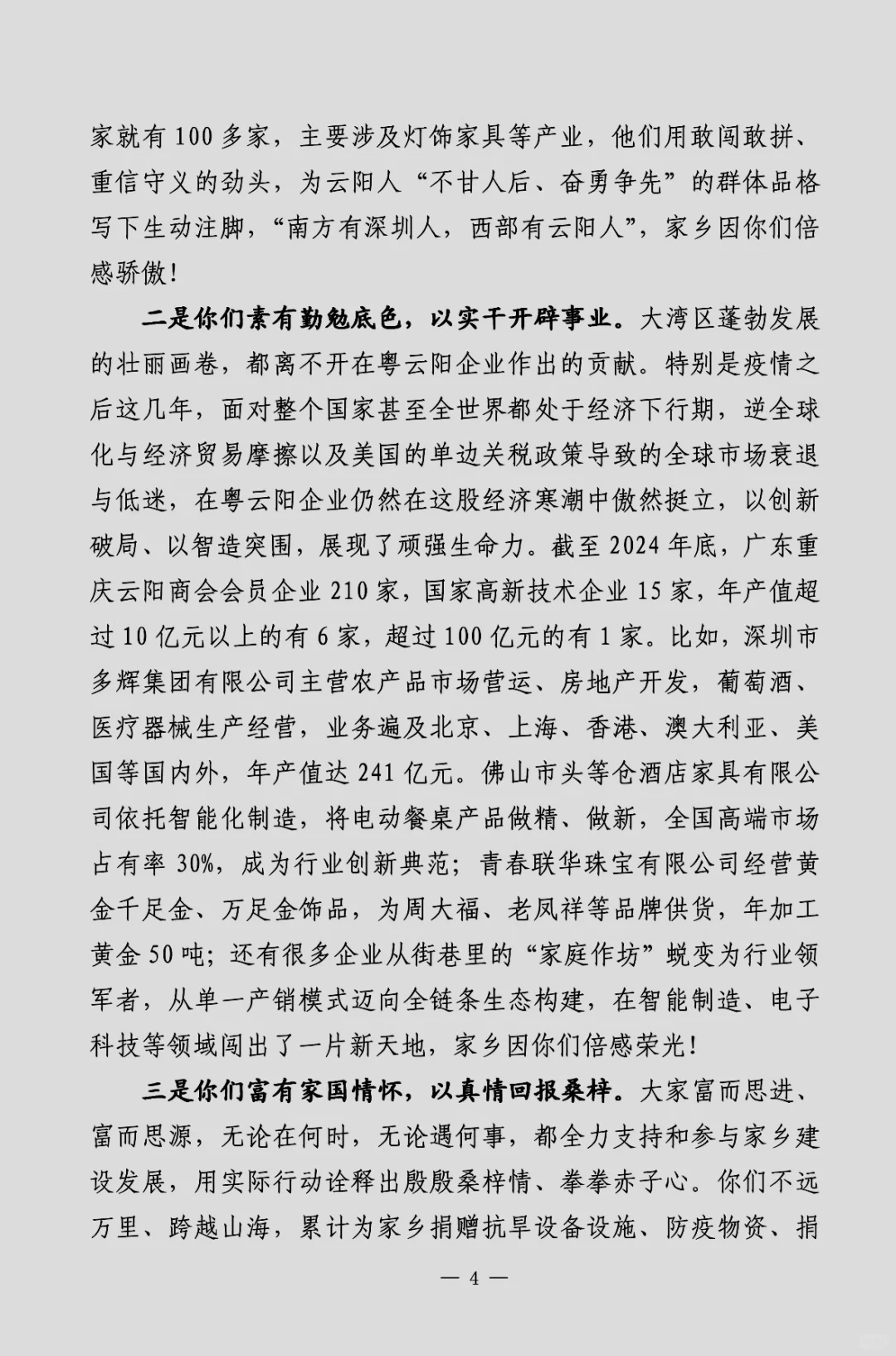 县委书记在招商推介会上的讲话