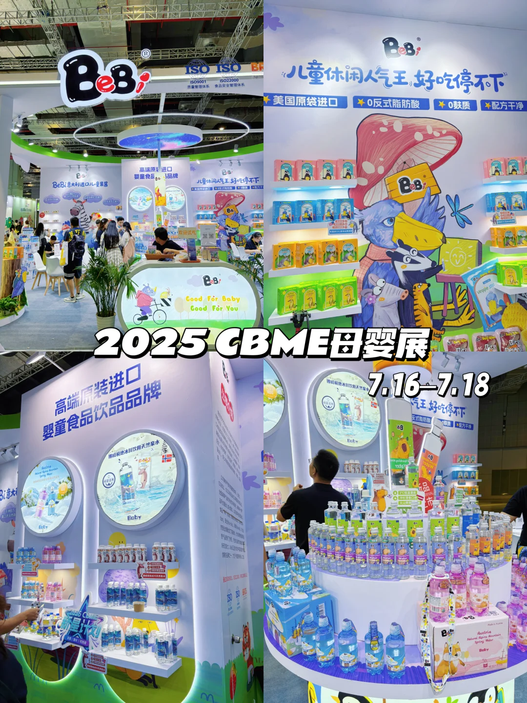CBME真的太好逛了｜邂逅BeBi