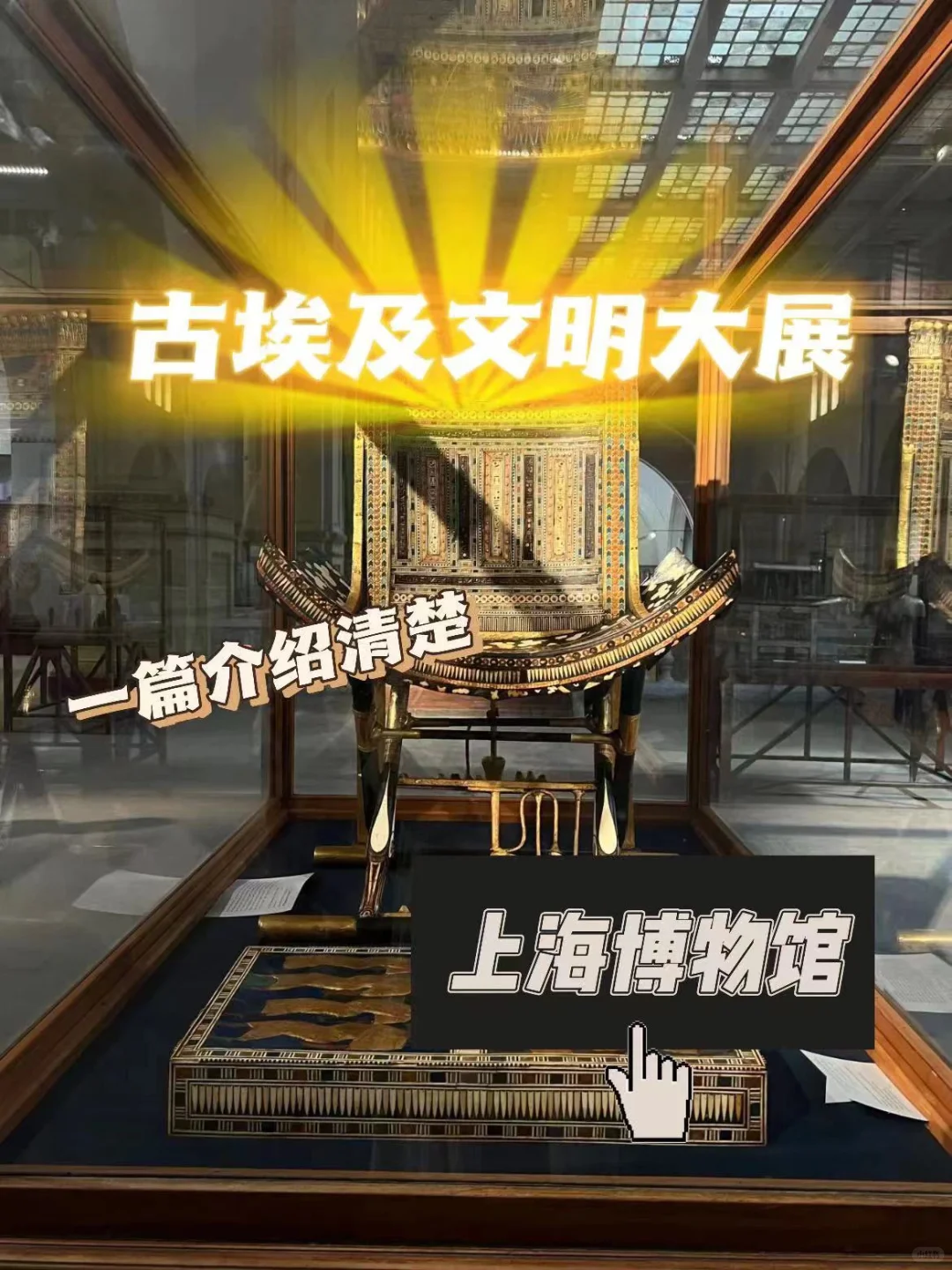 ⚠️ “金字塔之巅：古埃及文明大展”⚠️